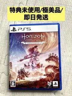 【特典未使用/極美品】PS5 Horizon Forbidden West