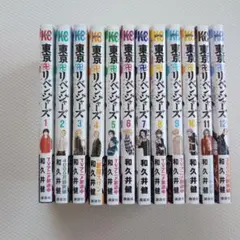 東京リベンジャーズ 12冊