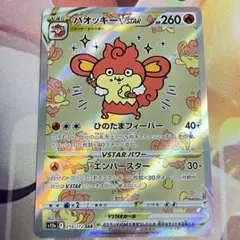 No.1693 vユニ バオッキーvstar sar