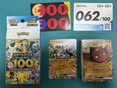 スタートデッキ100 62 マッギョ オーガポン