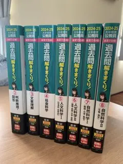 公務員試験 過去問解きまくり！最新①〜⑧8冊(2025-26)＋その他参考書