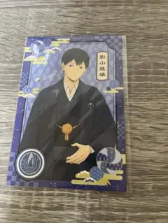 影山飛雄 ポストカード