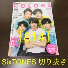 SixTONES 切り抜き［814］
