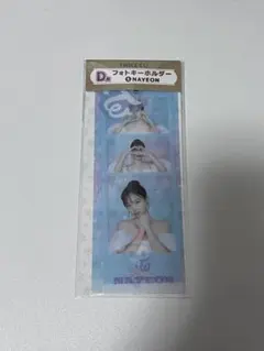 TWICEくじ D賞 ナヨン