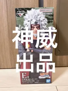 ナルト NARUTO 一番くじ 輪廻の嘆きと平和の懸け橋 E賞 自来也