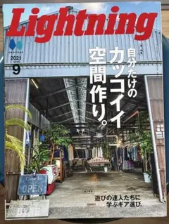 Lightning 2021年9月号