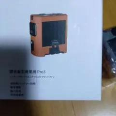 腰装着型扇風機 Pro3 ソーラーパワー搭載 腰装着型扇風機 Pro3 ソーラーパワー搭載 - メルカリ