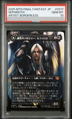 2026年最新】mtg 威名のソルジャー、セフィロスの人気アイテム - メルカリ