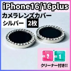 iPhone16/16Plus カメラレンズ カバー キラキラ 保護 フイルム銀