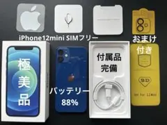 【極美品】iPhone12miniブルー64GB SIMフリー 88% おまけ付