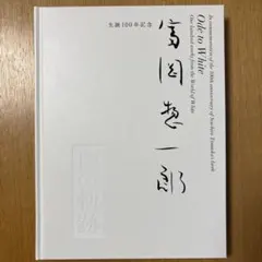 2025年最新】富岡惣一郎の人気アイテム - メルカリ