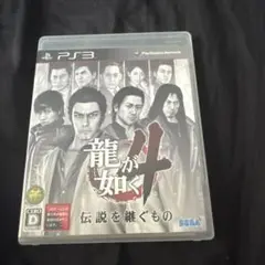 龍が如く4 伝説を継ぐもの