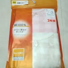 新品　インナー　半袖　あったかインナー　2枚　セット　100cm