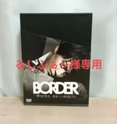 2026年最新】border dvd-boxの人気アイテム - メルカリ