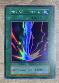 遊戯王 サンダー・ボルト 初期 スーパーレア - メルカリ