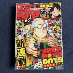 週刊少年ジャンプ 2020年51号サカモトデイズ新連載SAKAMOTO DAYS 週刊少年ジャンプ サカモトデイズ 2020年 51号 新連載 連載開始号