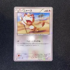 美品】ニャース C CP2 伝説キラコレクション 022/027 - メルカリ