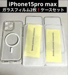 お得セット❤️iPhone15ProMaxガラスフィルム2枚ケース MagSafe