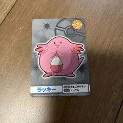 メガゲット ラッキー