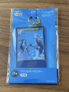 ピッコマくじ 穴うめ結婚 アクリルスタンド D賞 - メルカリ