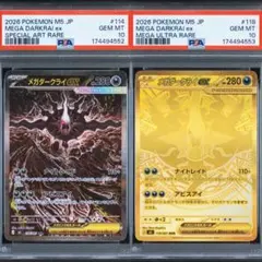 PSA10 メガレックウザex SAR MUR 2連番 ストームエメラルダ - メルカリ