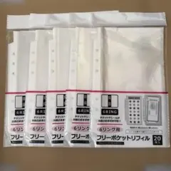 セリア　6リング用　フリーポケットリフィル　20枚入　5点セット