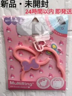 【新品】マイメロディ マルチリングプラス シリコンブレスレット チャーム付きのサムネイル
