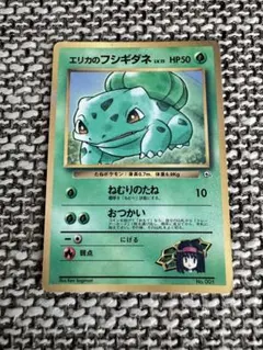 エリカのフシギダネ 旧裏 ポケモンカード ポケカ Bulbasaur - メルカリ