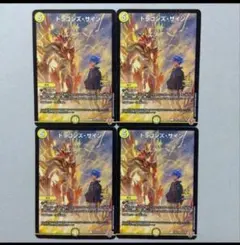 デュエルマスターズ デュエマ ドラゴンズサイン 4枚 プロモ コロコロ