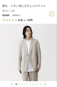 美品　無印良品　リネン　洗いざらし　ジャケット　M 2026年今季のサムネイル