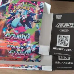 インフェルノX 空箱 外箱 2枚