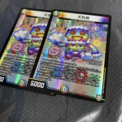 デュエルマスターズ 天気君 2枚