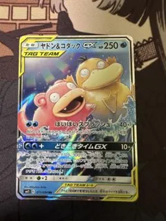 A*M様 ヤドン&コダックGX RR SM11 ミラクルツイン 011/094