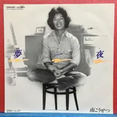 2026年最新】レコード 南こうせつの人気アイテム - メルカリ