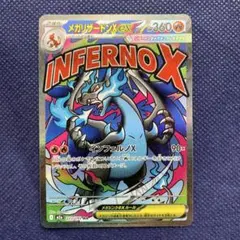 メガリザードンX ex MA M2a 223/193