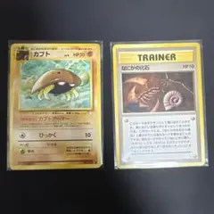 【旧裏】カブト LV.9 ●ポケモンカード 化石の秘密　2枚セット