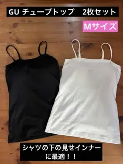 GU ブラフィールリブチューブトップ ホワイト ブラック 2枚セット M