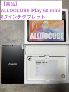 【美品】 ALLDOCUBE iPlay 60 mini 8.7インチタブレット