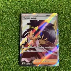 アイリスの闘志SR