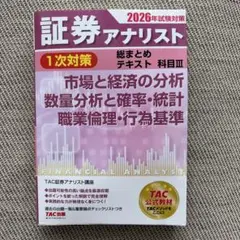 証券アナリスト 2025年試験対策 過去問題集 - メルカリ