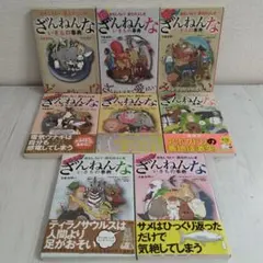 ざんねんないきもの事典シリーズ 全8冊セット