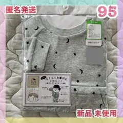 新品 95 綿95% パジャマ ルームウェア 長袖 子供 キッズ 春 年中素材