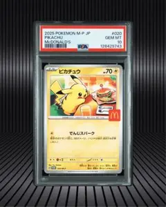 2025年最新】ピカチュウ マクドナルド プロモ psa10の人気