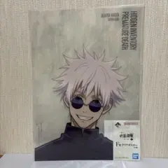 呪術廻戦 一番くじ　懐玉　玉折　F賞 クリアポスター 五条悟