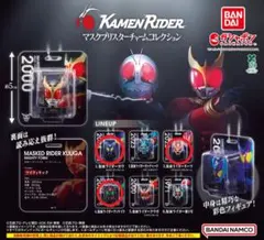 仮面ライダーマスクブリスターチャームコレクション3点（ガウ、ギーツ、ディケイド）