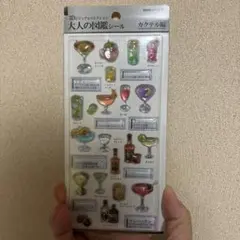 大人の図鑑シール　3D カクテル編