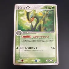 ジュカイン PROMO ADV-P プロモカード046/ADV-P 希少 - メルカリ