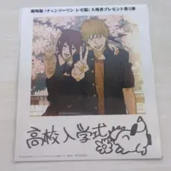 チェンソーマン レゼ編 人物プレゼント 第5弾