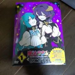 ケース付 魔法少女にあこがれて 「超あこがれVer.」 DVD 全6巻 全巻