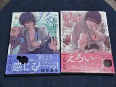 「島田くんは疼いちゃうから引きこもる。上下巻」稔　＋ペーパー2枚